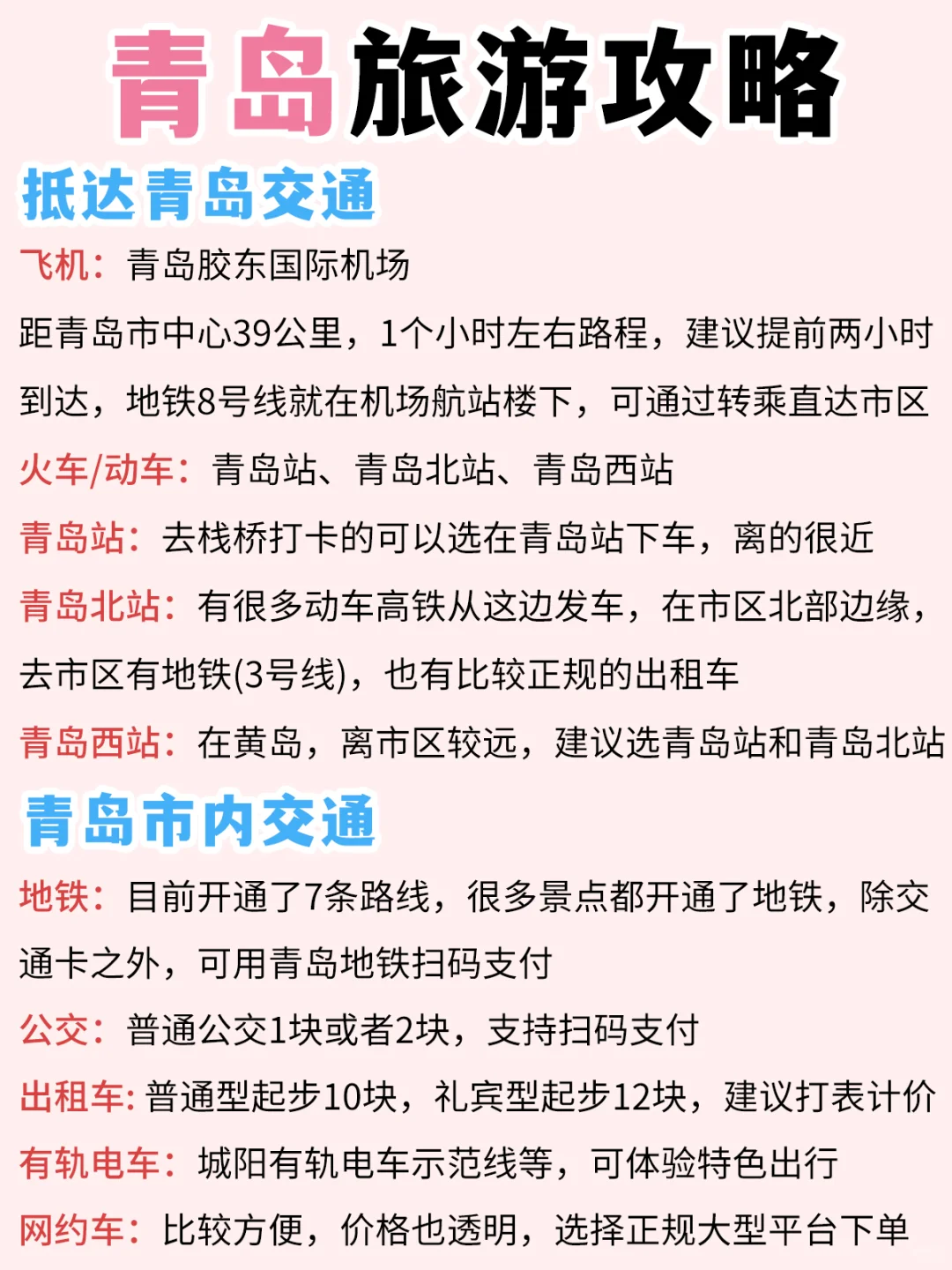 青岛景点排行榜‼这些景点真的美疯了