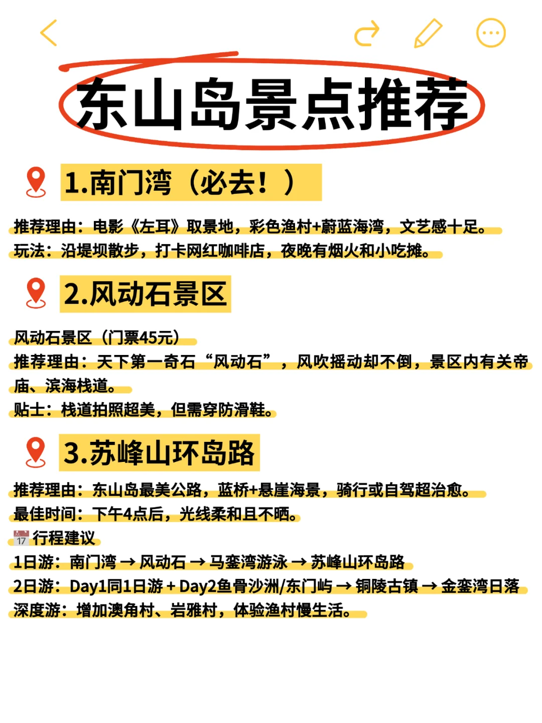 6-8月来东山岛旅游不看这篇攻略‼️小心被宰.