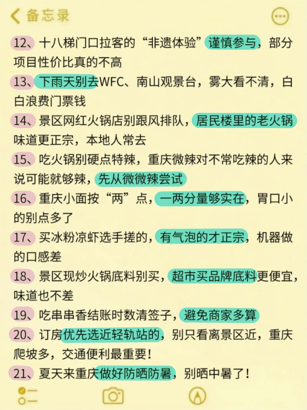 7、8、9月来重庆旅游不看这篇攻略🤬小心