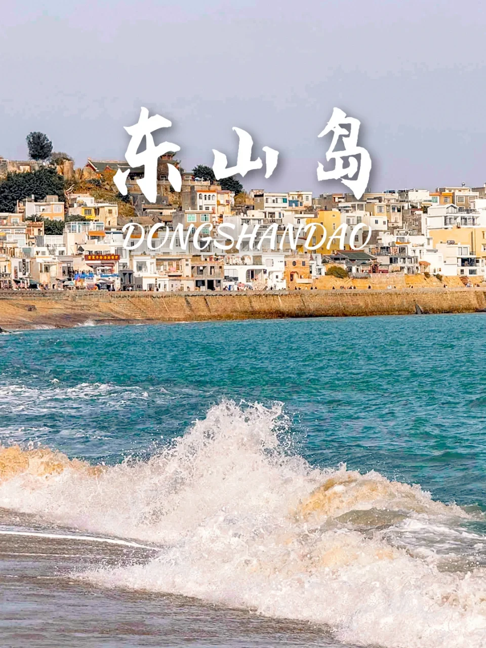 9个冷门海岛旅游城市‼️月薪3k也能冲✨