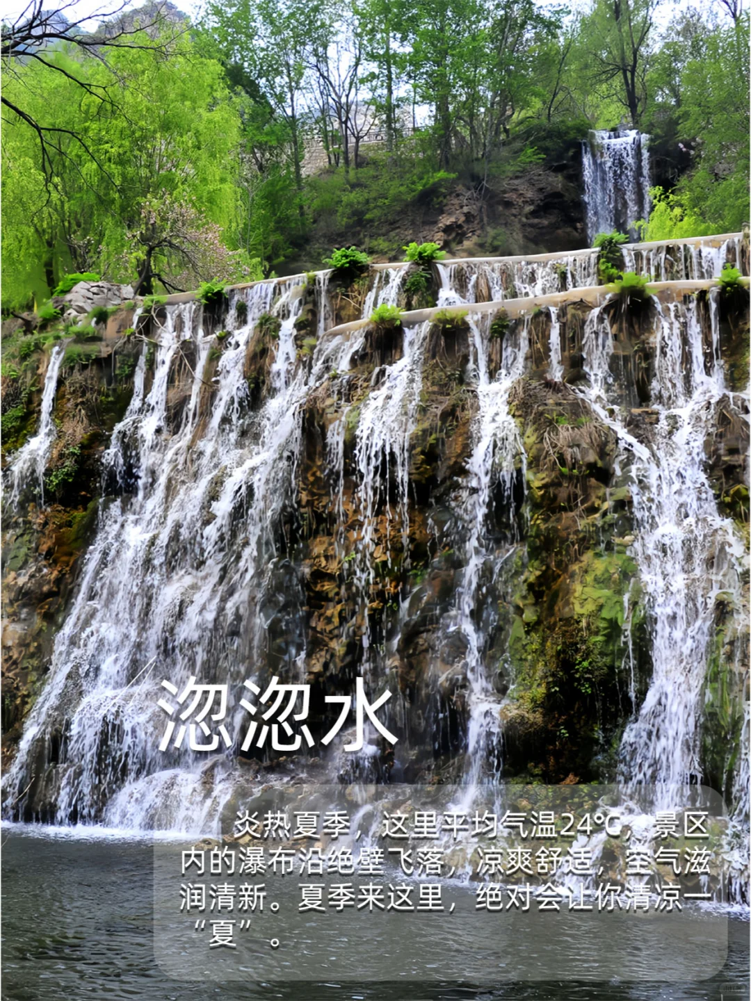 🌞夏日避暑必去！石家庄6大清凉秘境✨