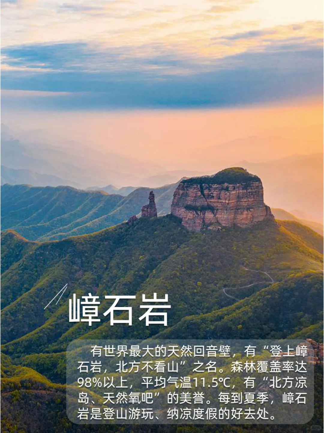 🌞夏日避暑必去！石家庄6大清凉秘境✨