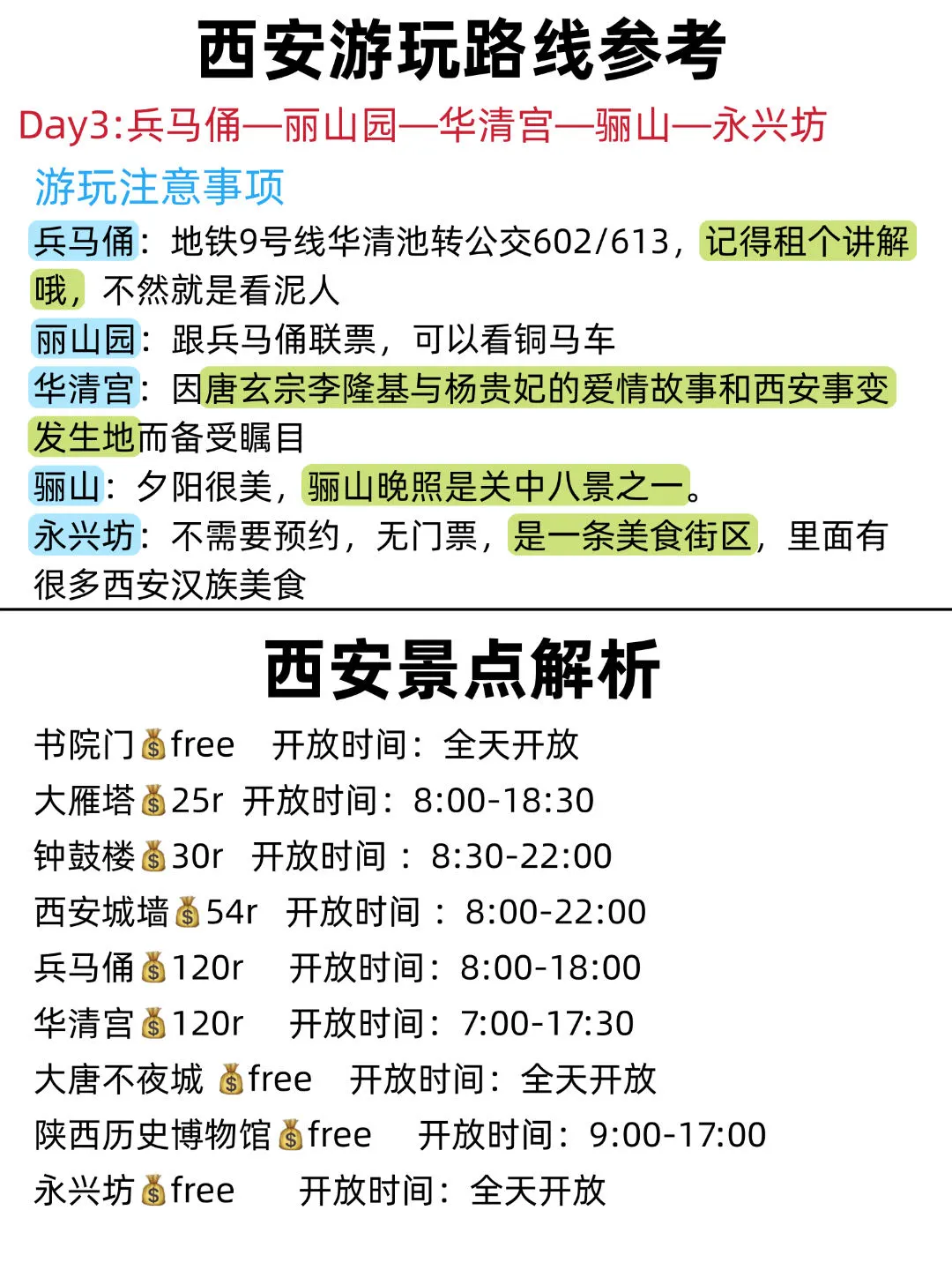 西安旅游已回。。。大家不做攻略=白来！