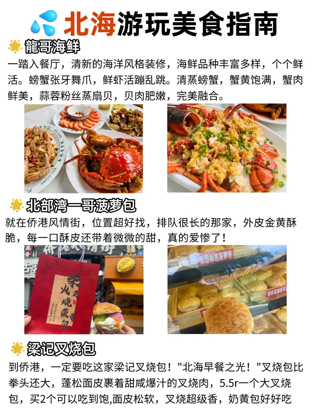 暑假北海怎么玩⁉跟着这篇超全攻略准没错✅