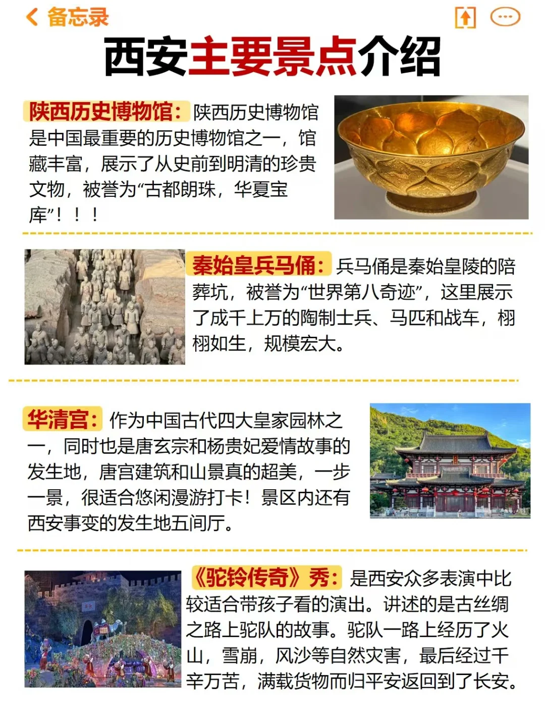 这是一篇不能错过的西安旅游攻略