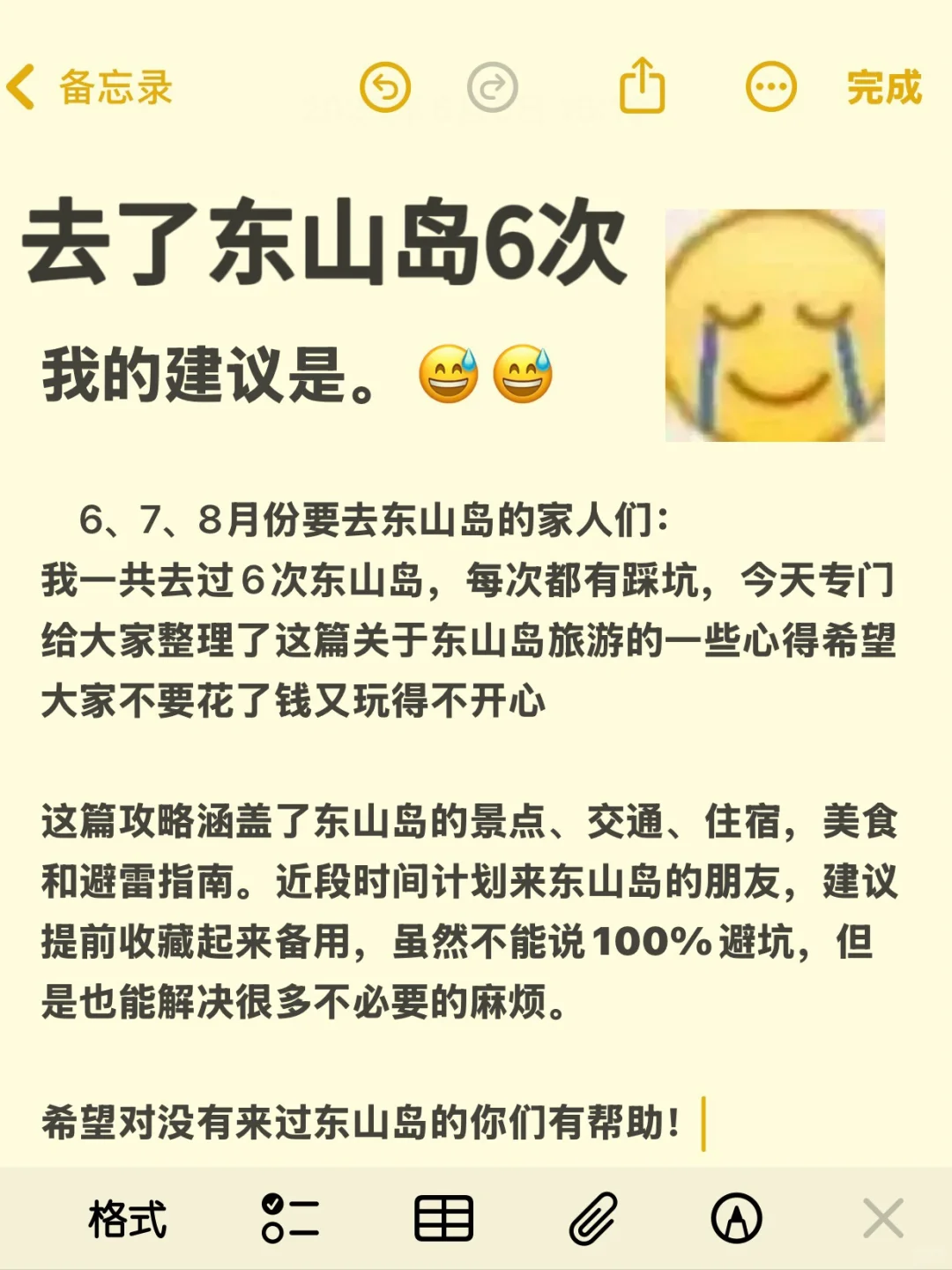 6-8月来东山岛旅游不看这篇攻略‼️小心被宰.