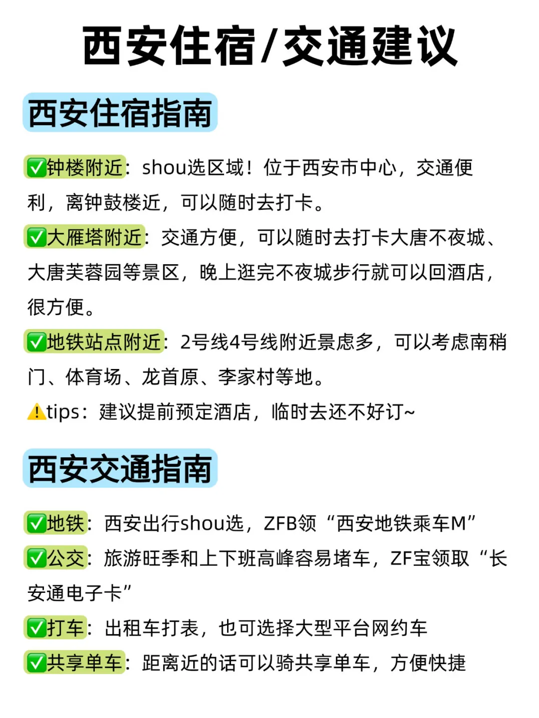 西安旅游已回。。。大家不做攻略=白来！