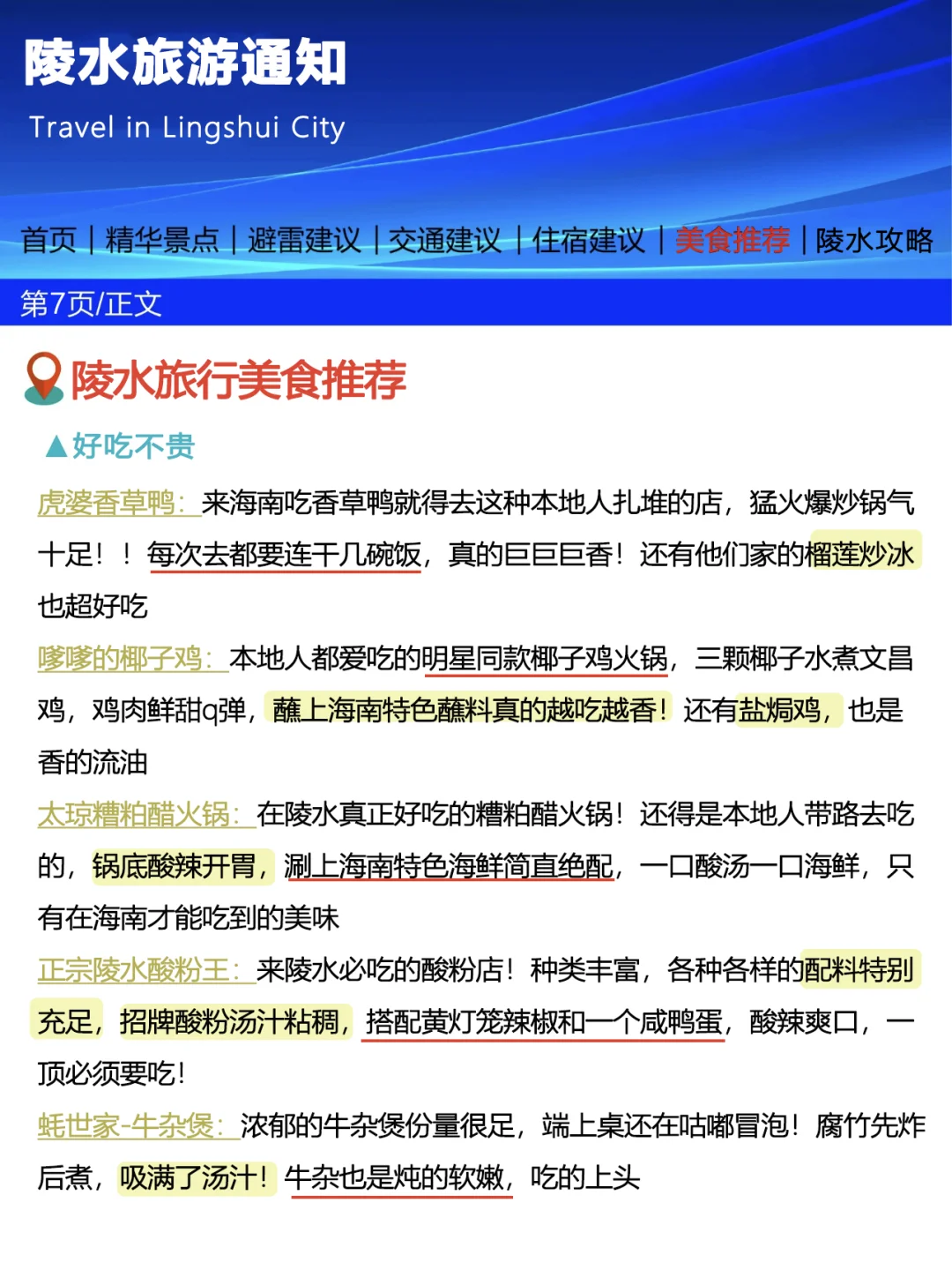 刚从陵水回来，幸好出发前看到了这篇通知🥹