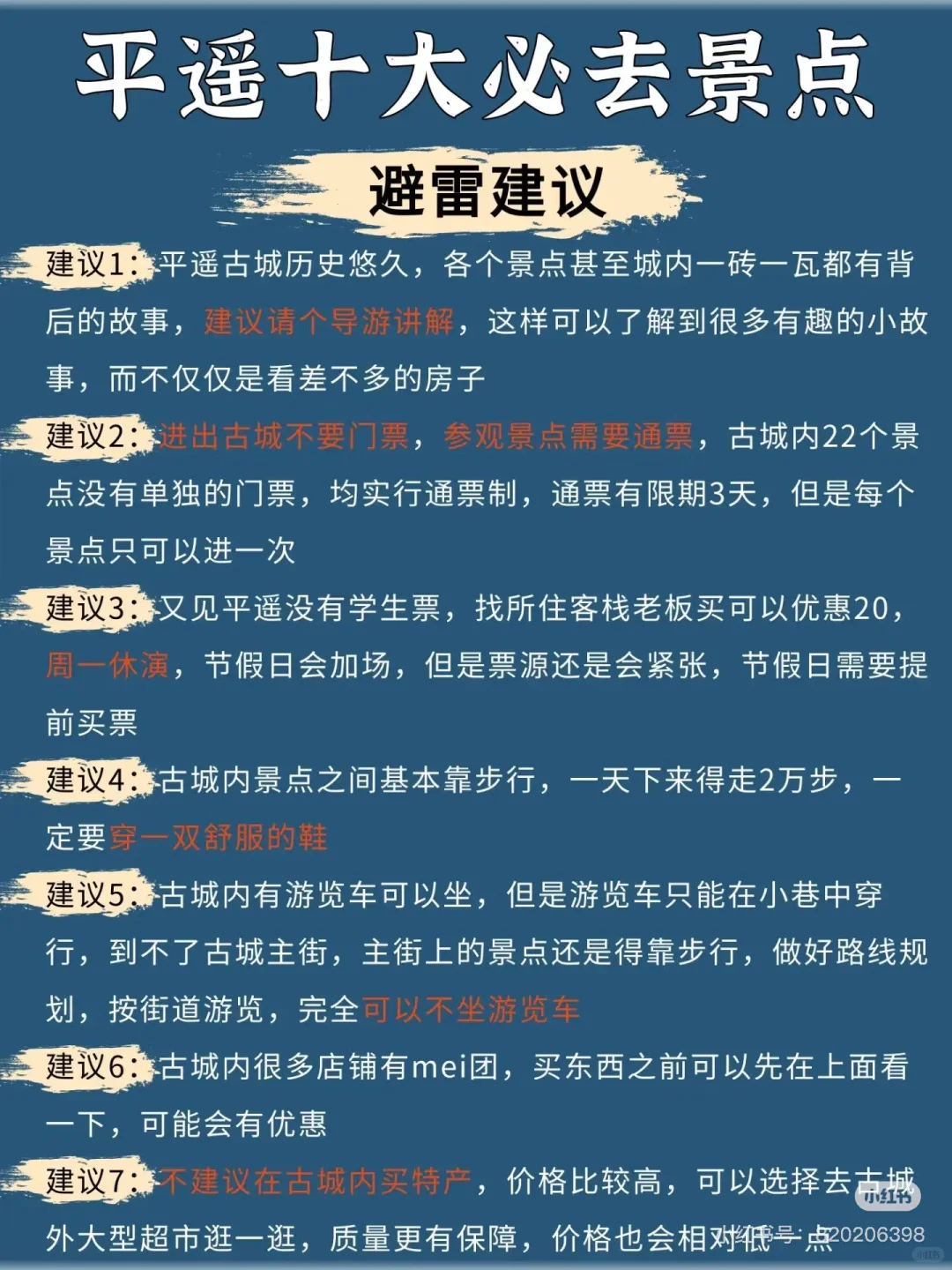 平遥旅游，一定要去的十大景点🧊