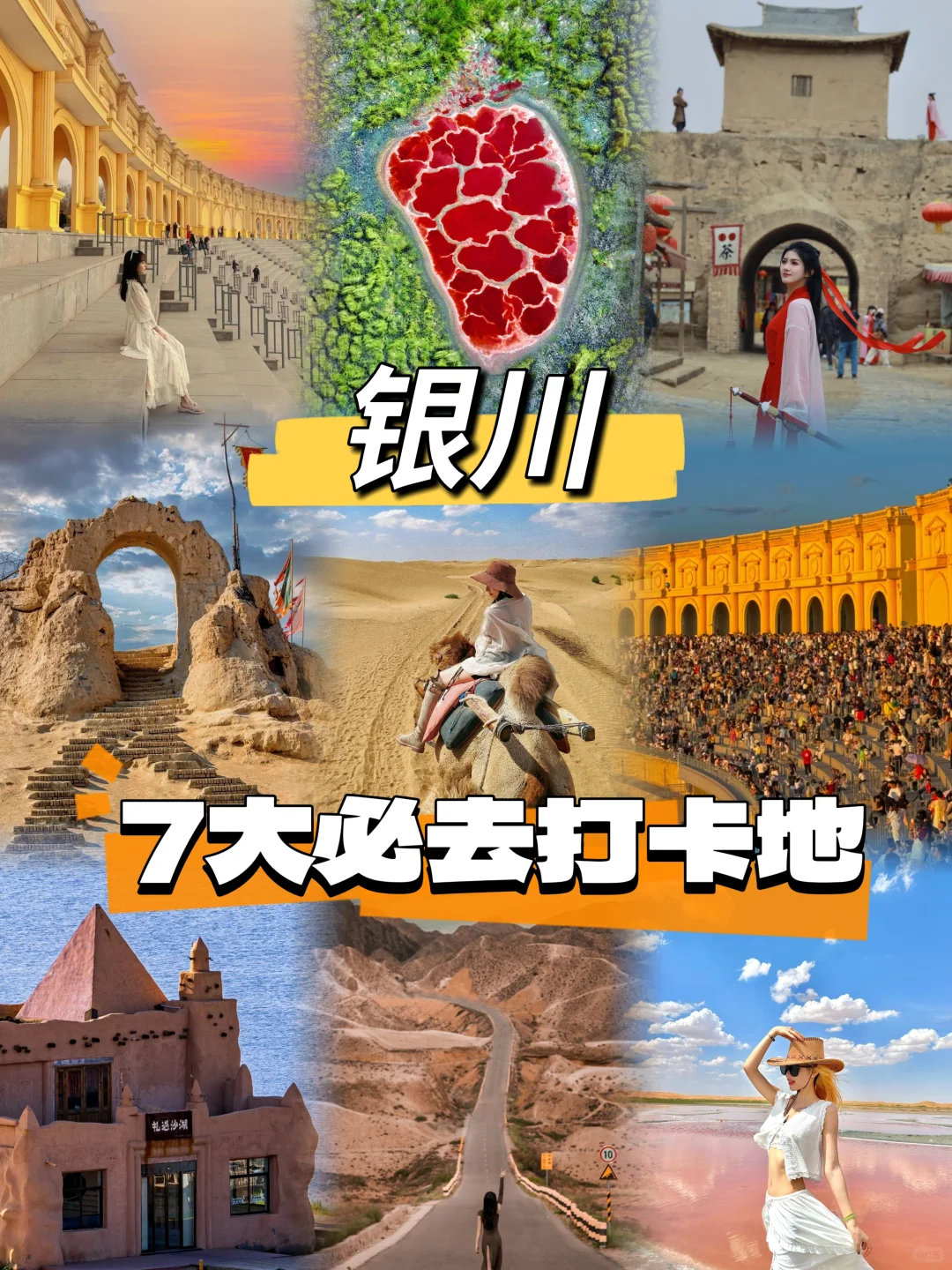 银川旅行必去打卡地攻略❤️附美食推荐！