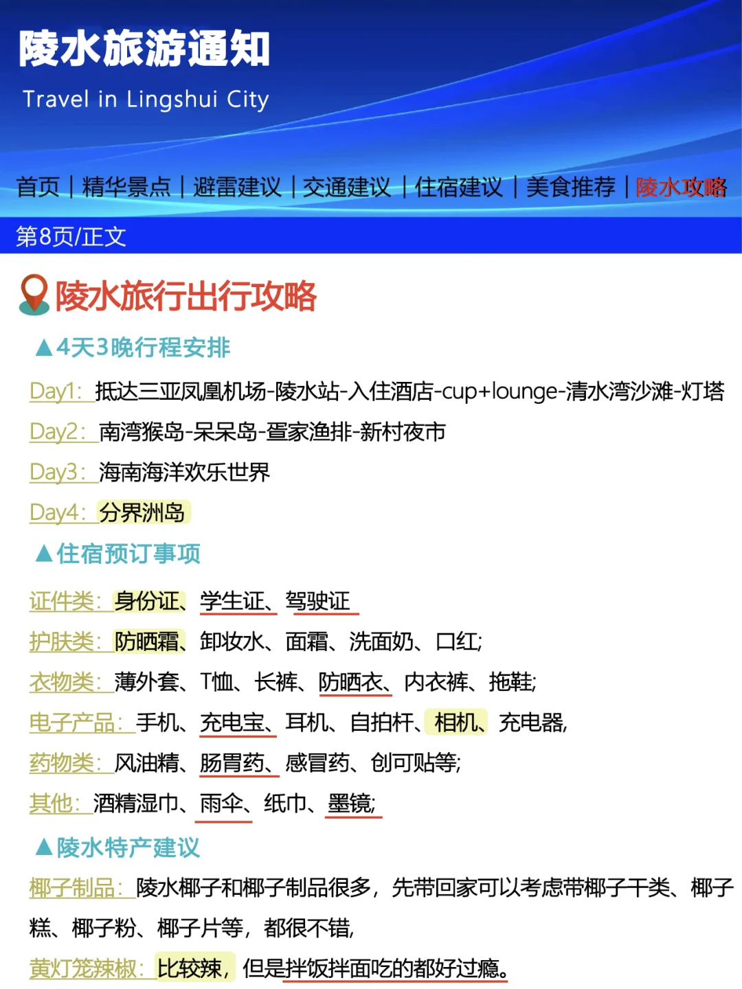 刚从陵水回来，幸好出发前看到了这篇通知🥹