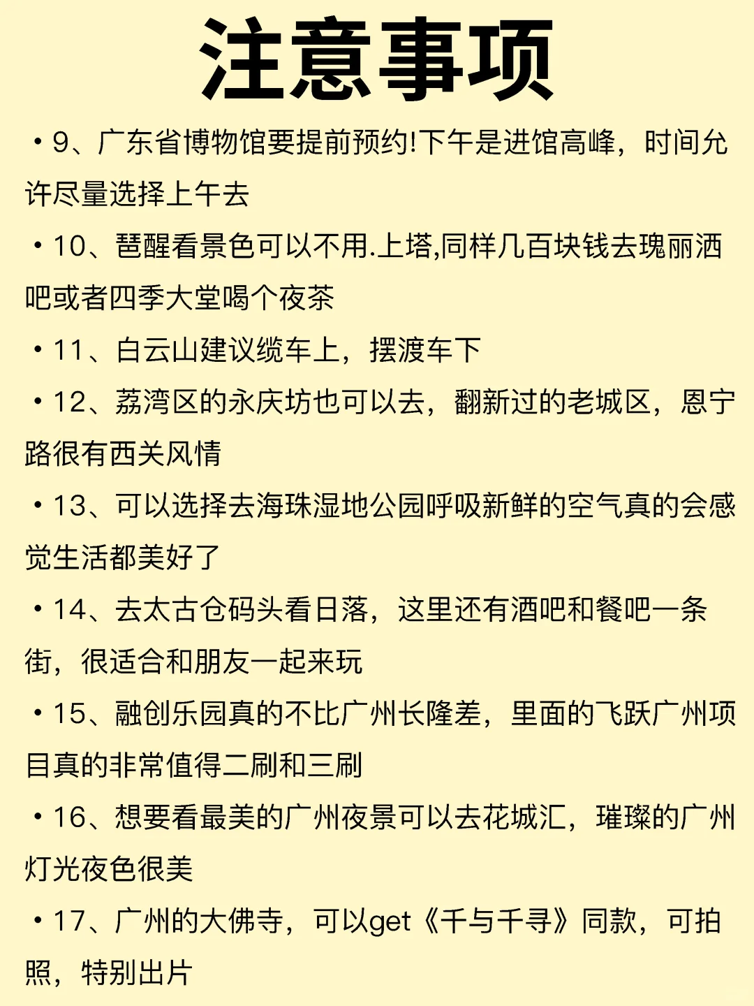 7-9月来广州怎么玩？保姆级旅游攻略来啦~