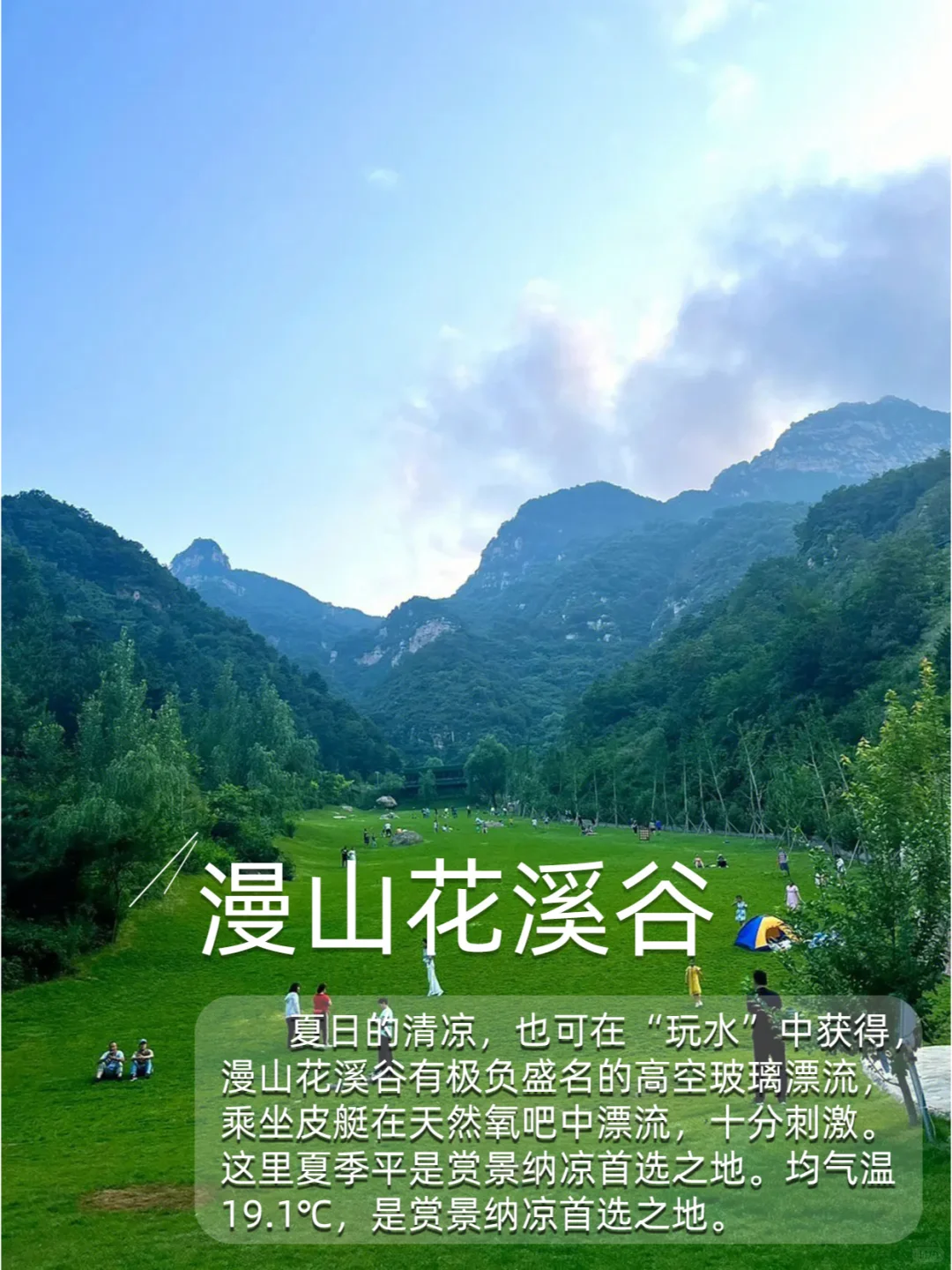 🌞夏日避暑必去！石家庄6大清凉秘境✨