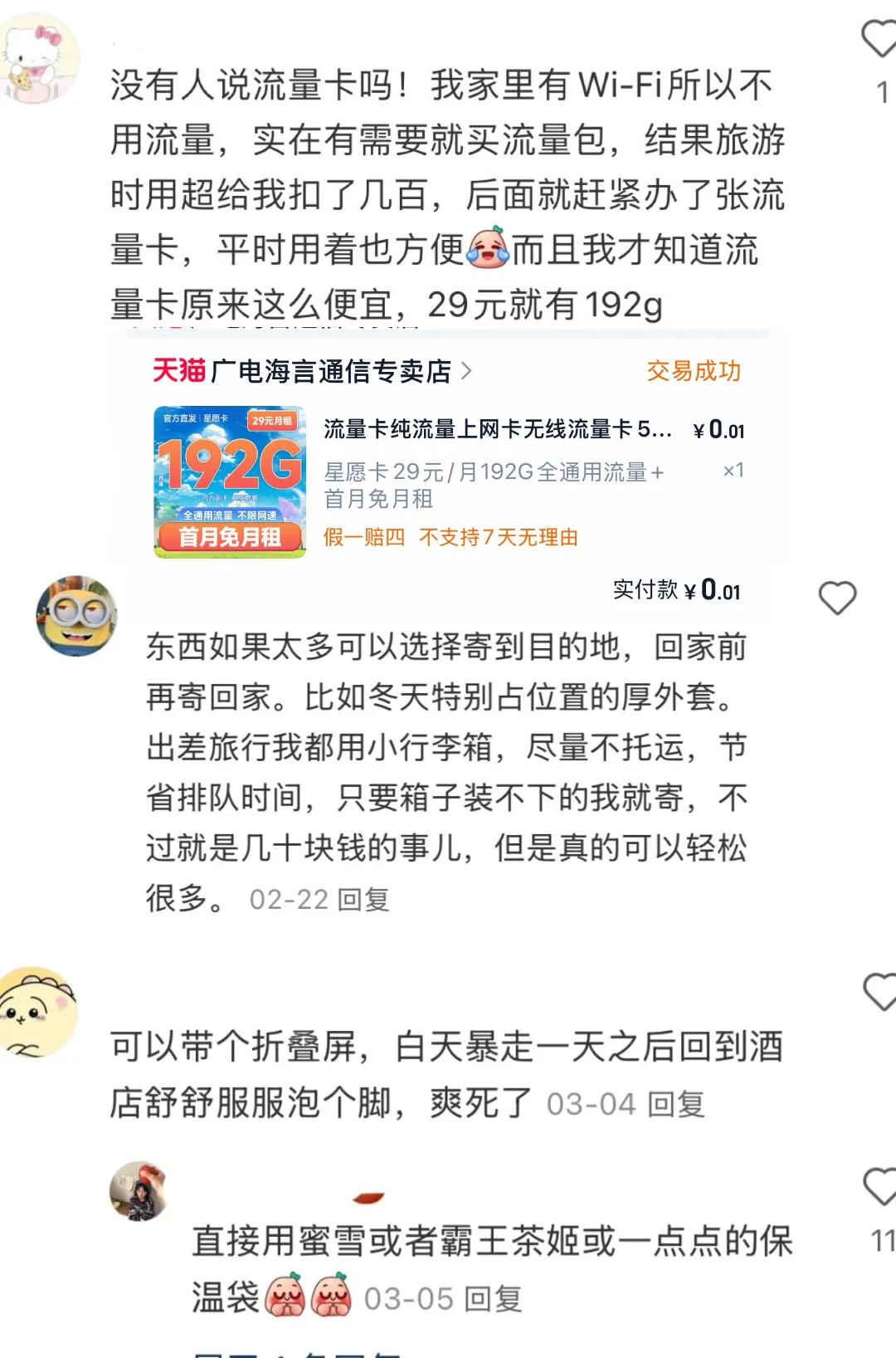旅行省钱攻略