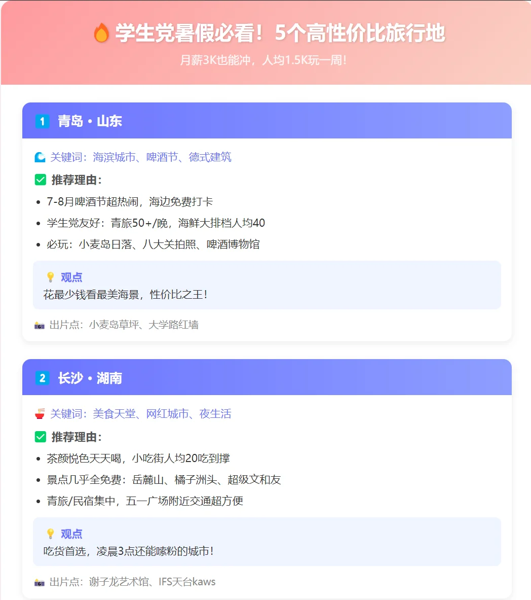 学生党暑期旅行推荐