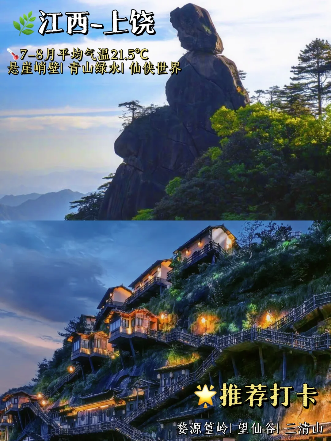 暑假超凉快的避暑旅游地❗再不看就晚了😭