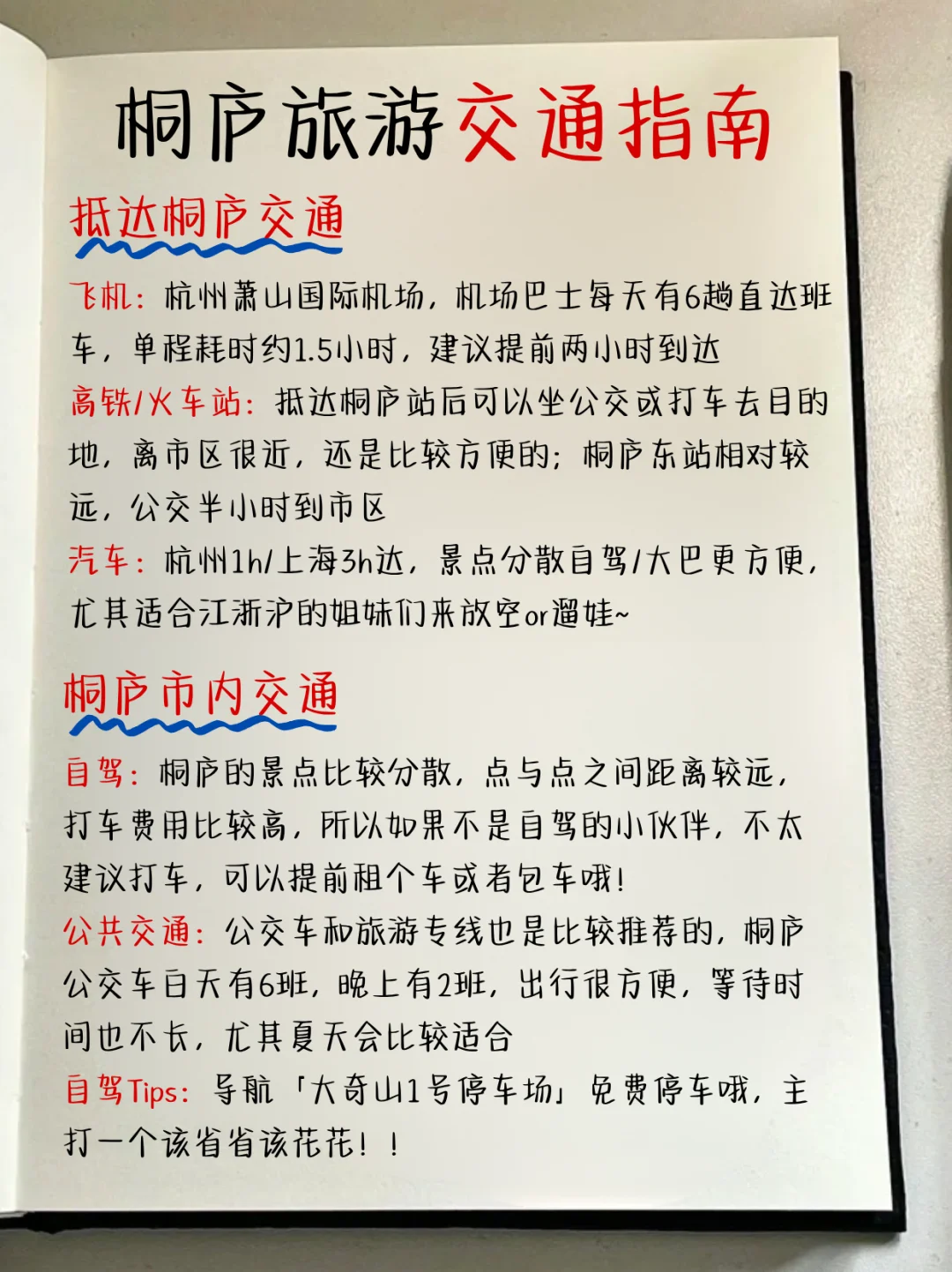 《桐庐不绕路》暑假懒人版完整旅游攻略！