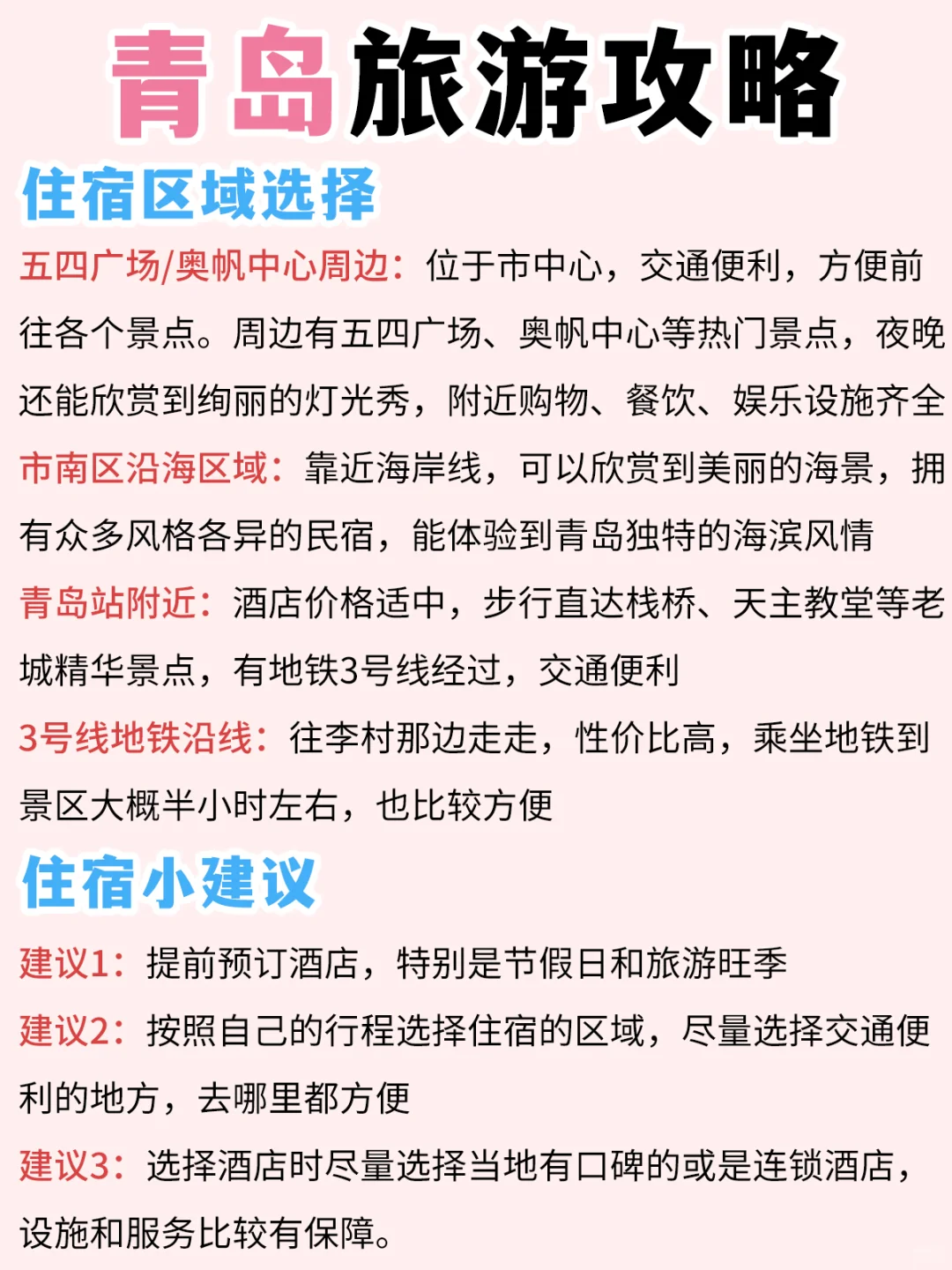 青岛景点排行榜‼这些景点真的美疯了