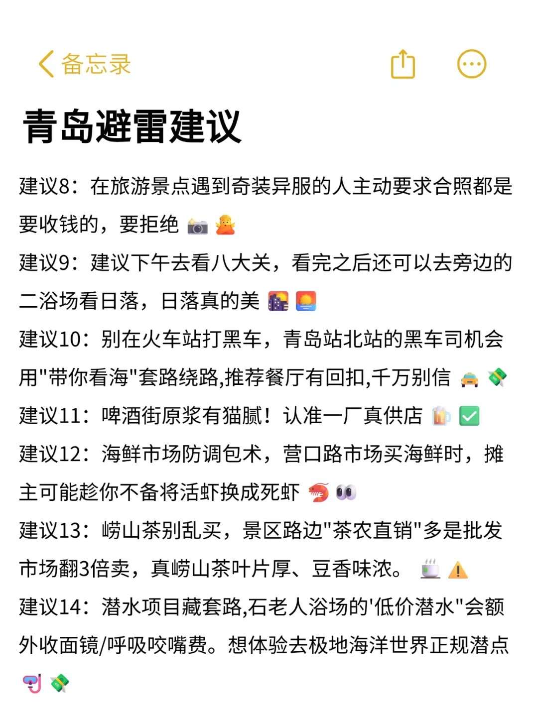 青岛本地人写的旅游攻略