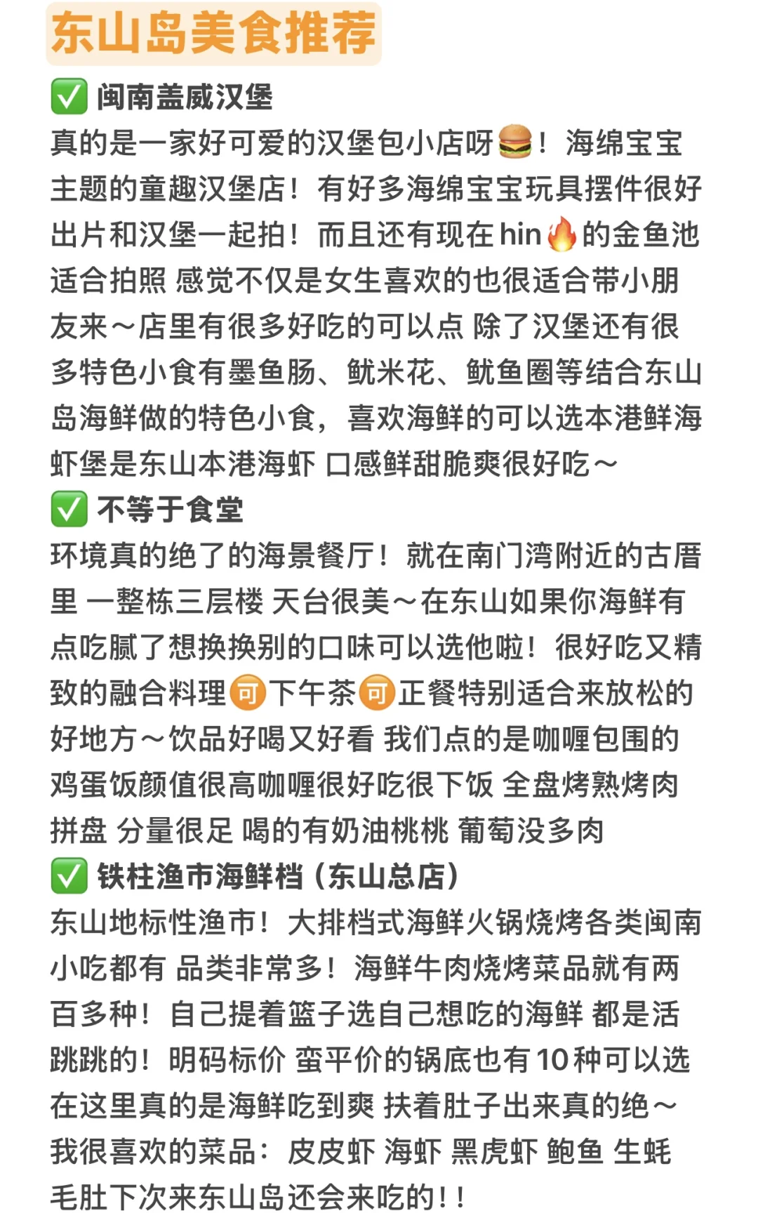 6-8月来东山岛旅游不看这篇攻略‼️小心被宰.