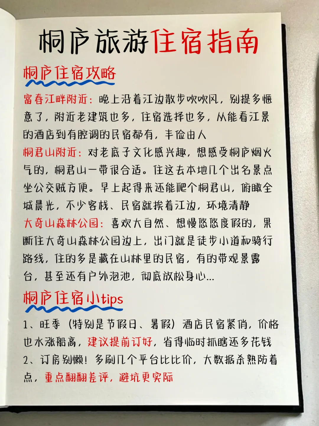 《桐庐不绕路》暑假懒人版完整旅游攻略！