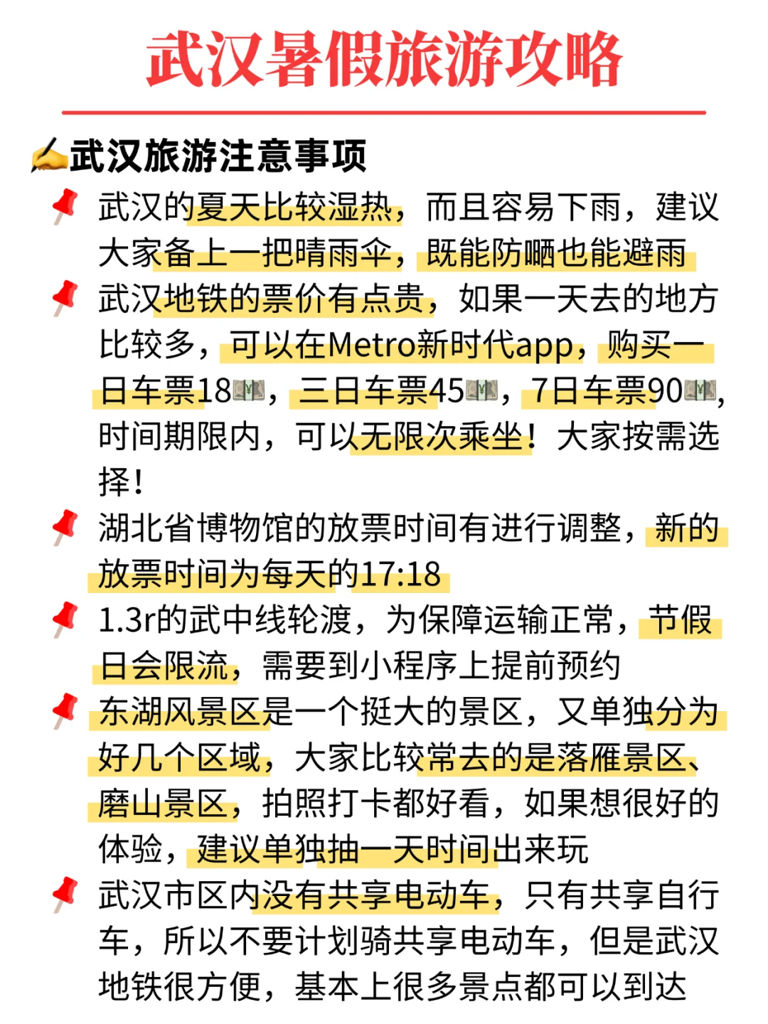 武汉刚发布的旅游通知🔔幸好提前看到了