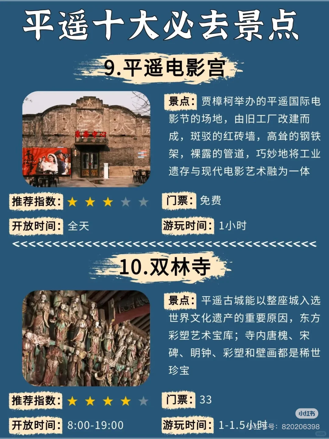 平遥旅游，一定要去的十大景点🧊