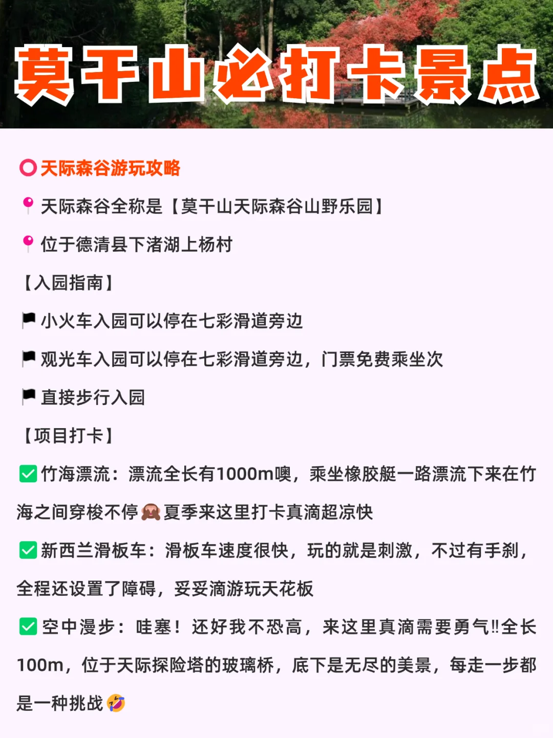 莫干山必打卡景点
