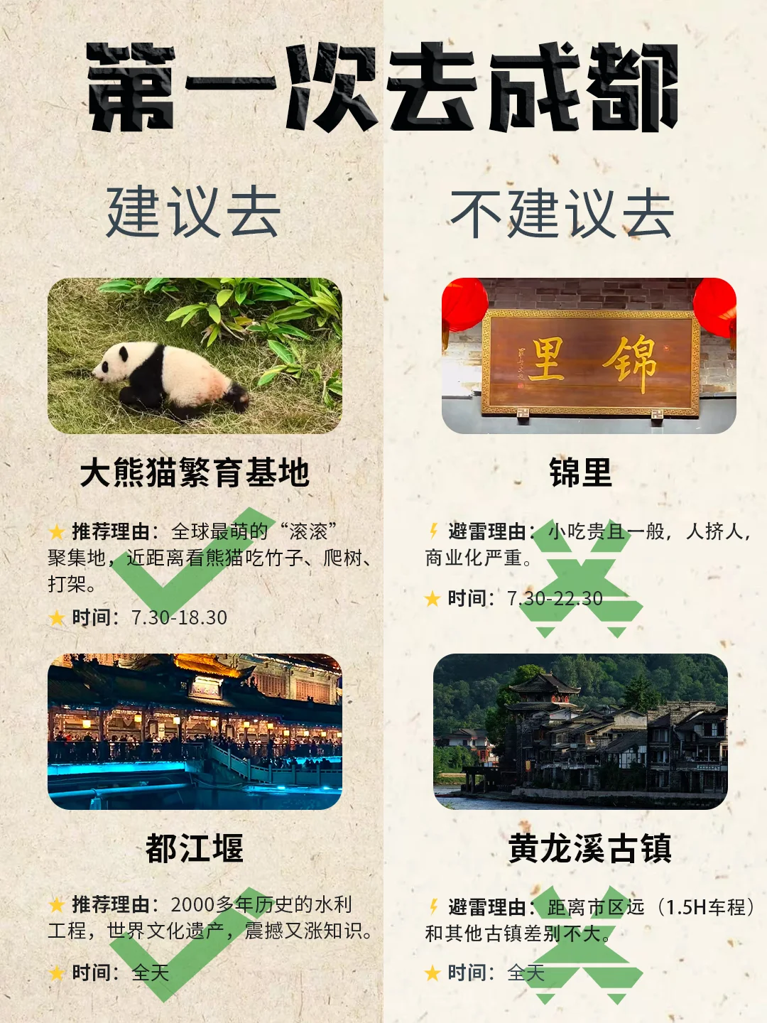😎成都半土著，掏心窝整理的超全游玩攻略
