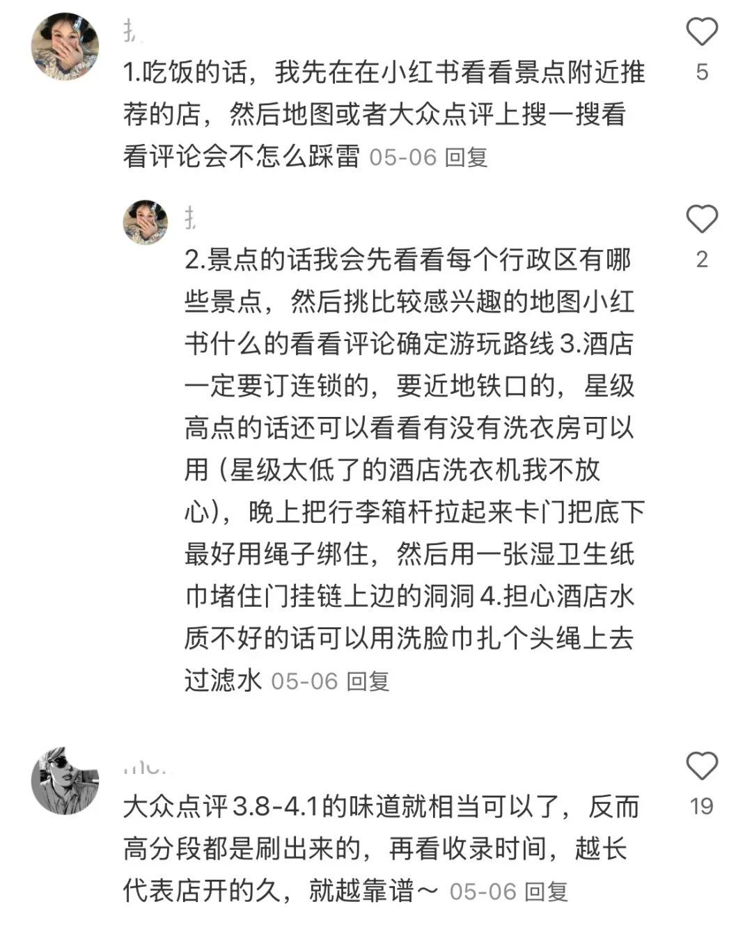 旅行省钱攻略