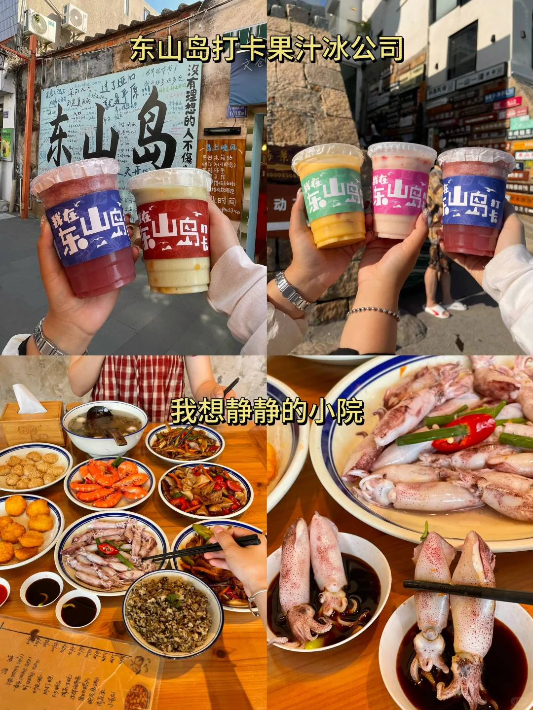 6-8月来东山岛旅游不看这篇攻略‼️小心被宰.