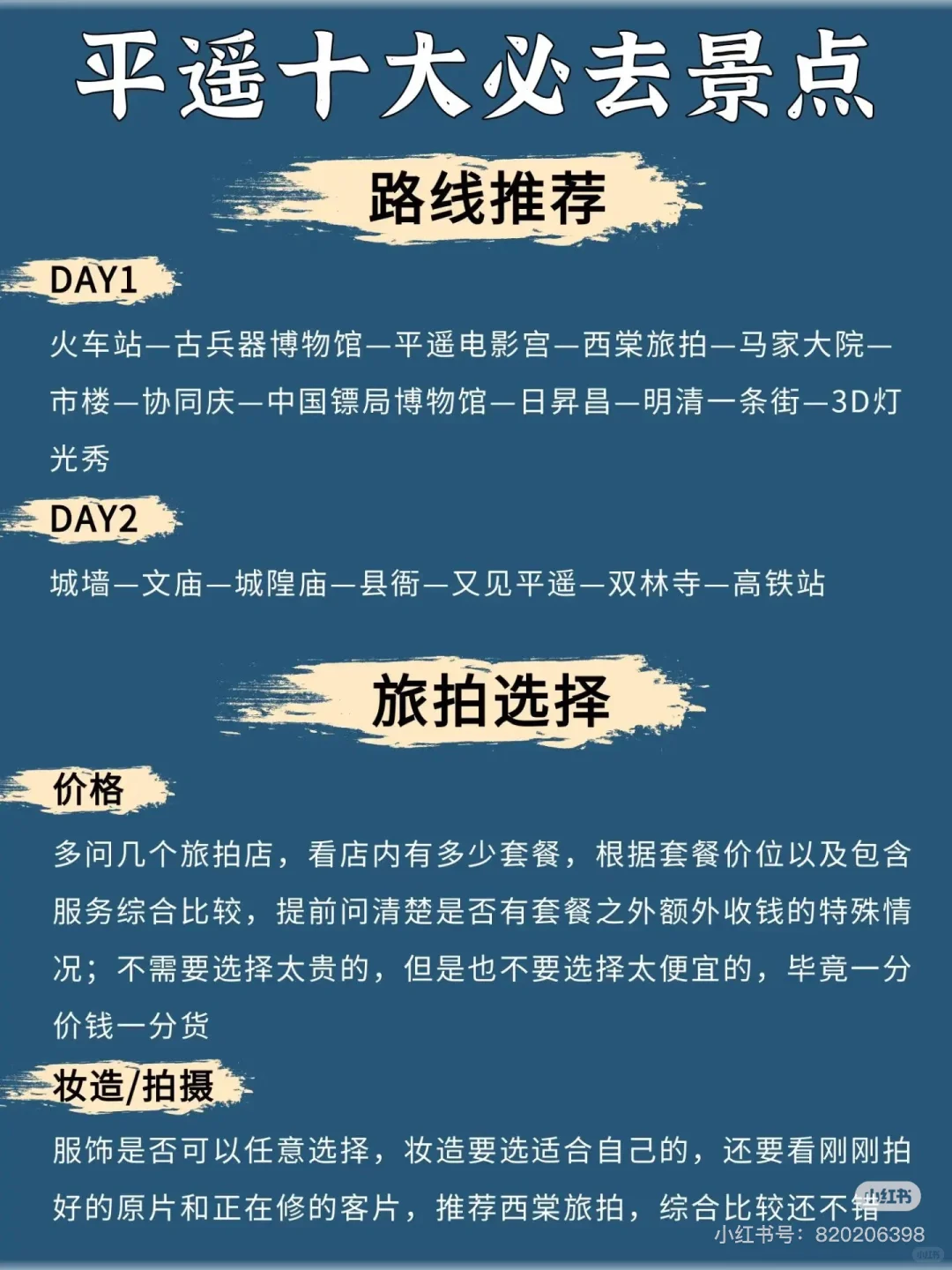 平遥旅游，一定要去的十大景点🧊