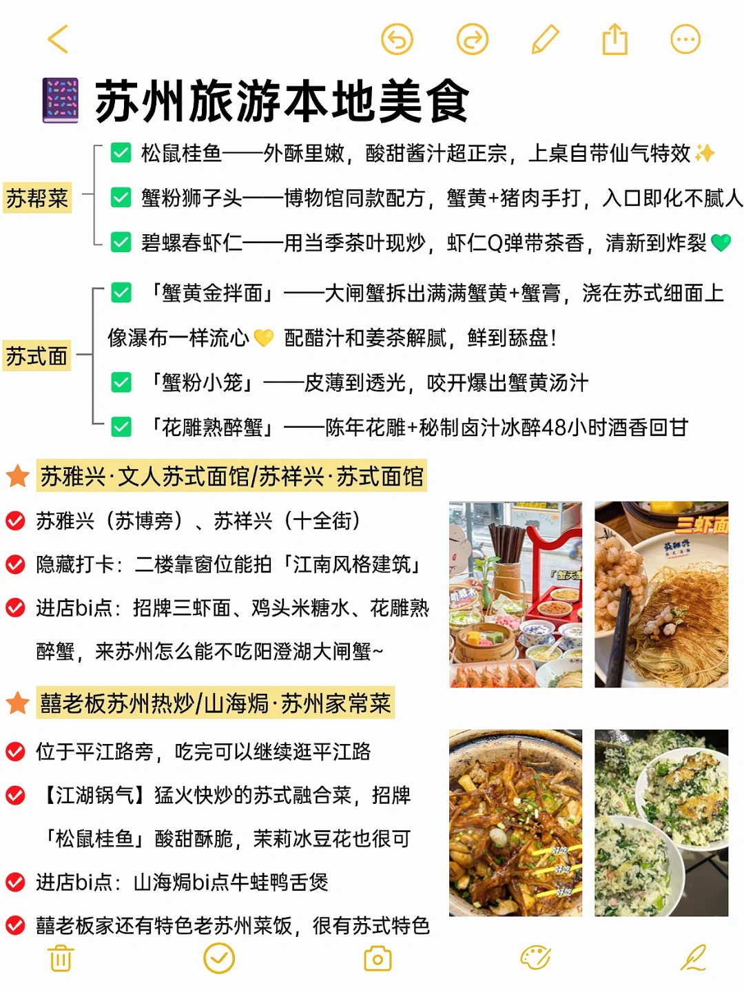 本J人做的苏州旅游攻略已经next level了🥳