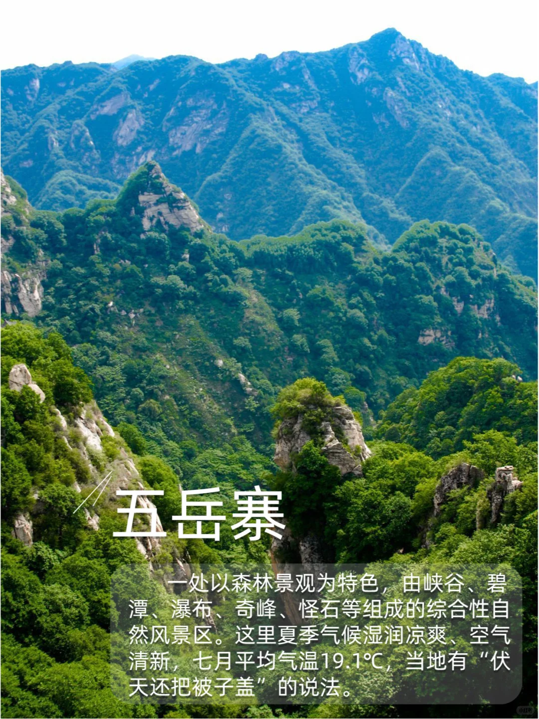 🌞夏日避暑必去！石家庄6大清凉秘境✨