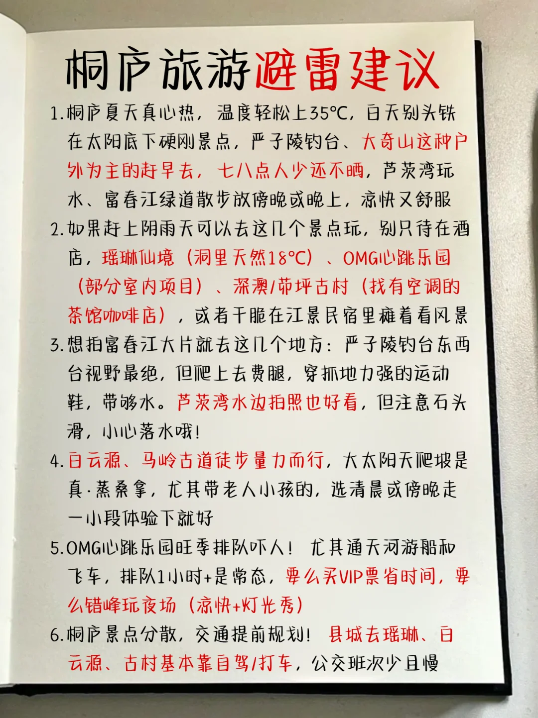 《桐庐不绕路》暑假懒人版完整旅游攻略！