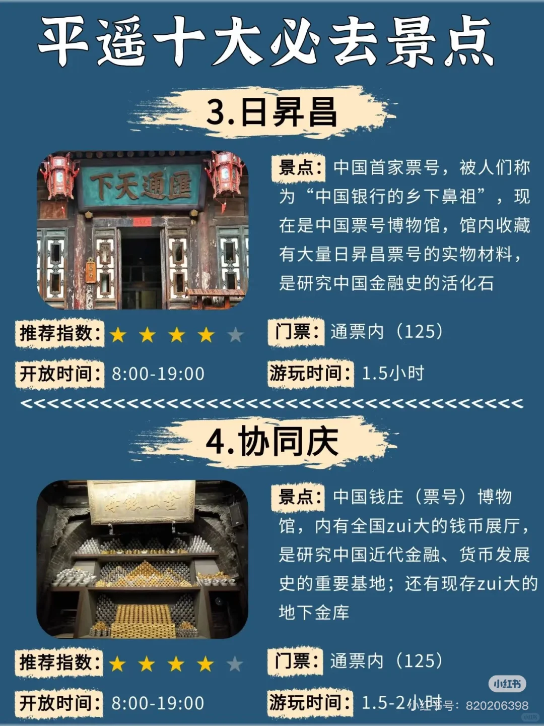 平遥旅游，一定要去的十大景点🧊