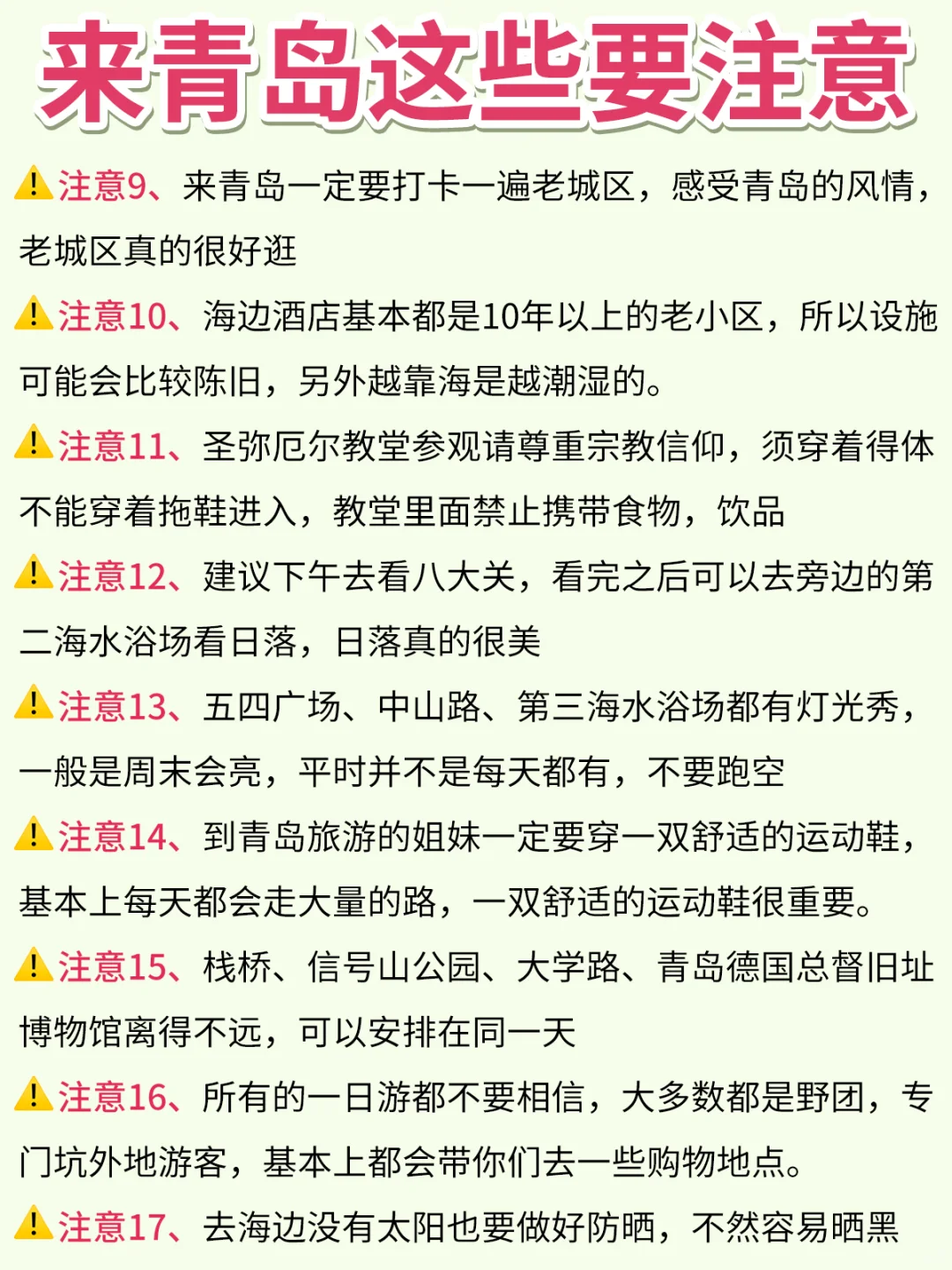 五一决定去青岛了‼️攻略已做好😄