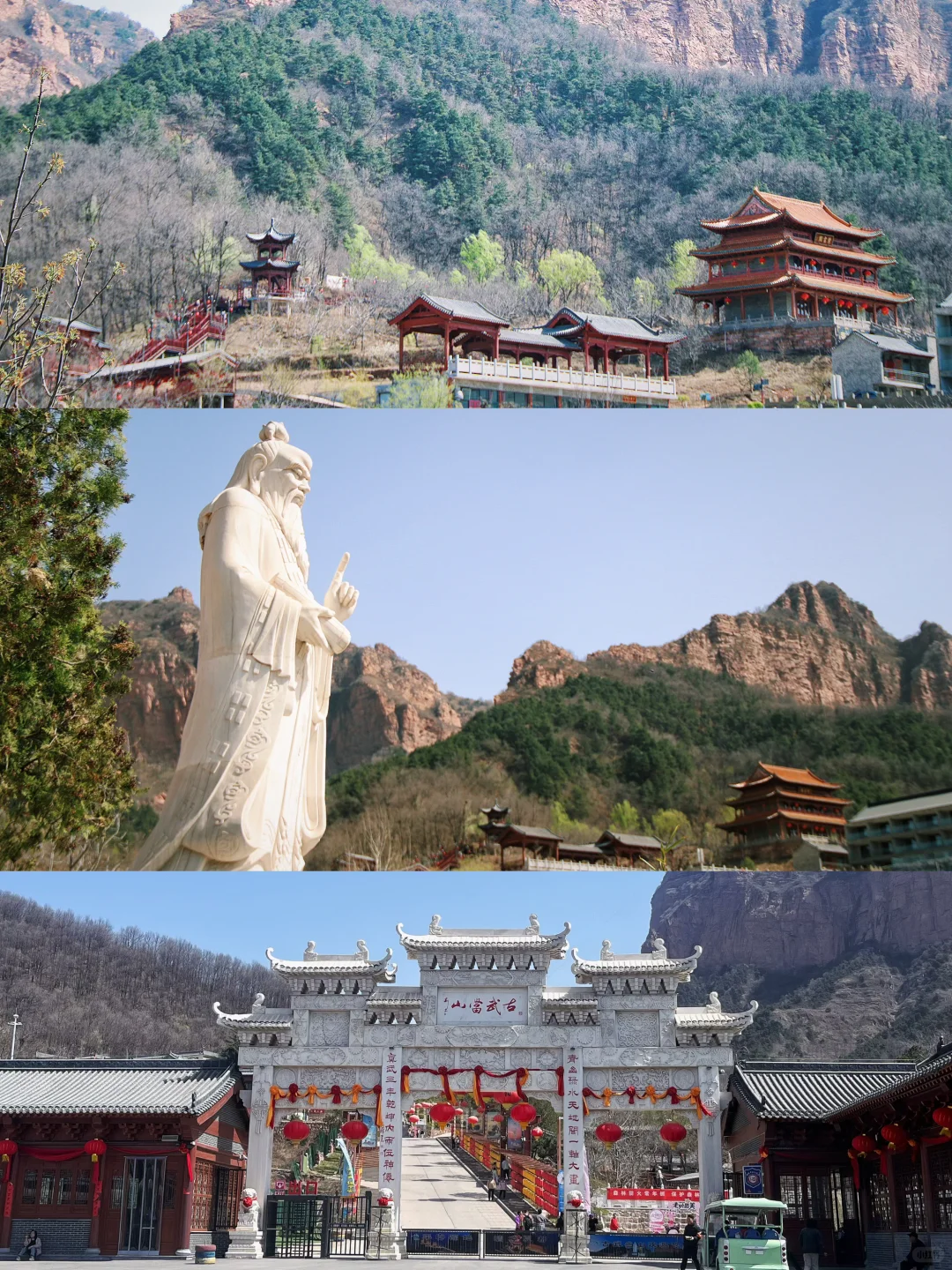武安古武当山