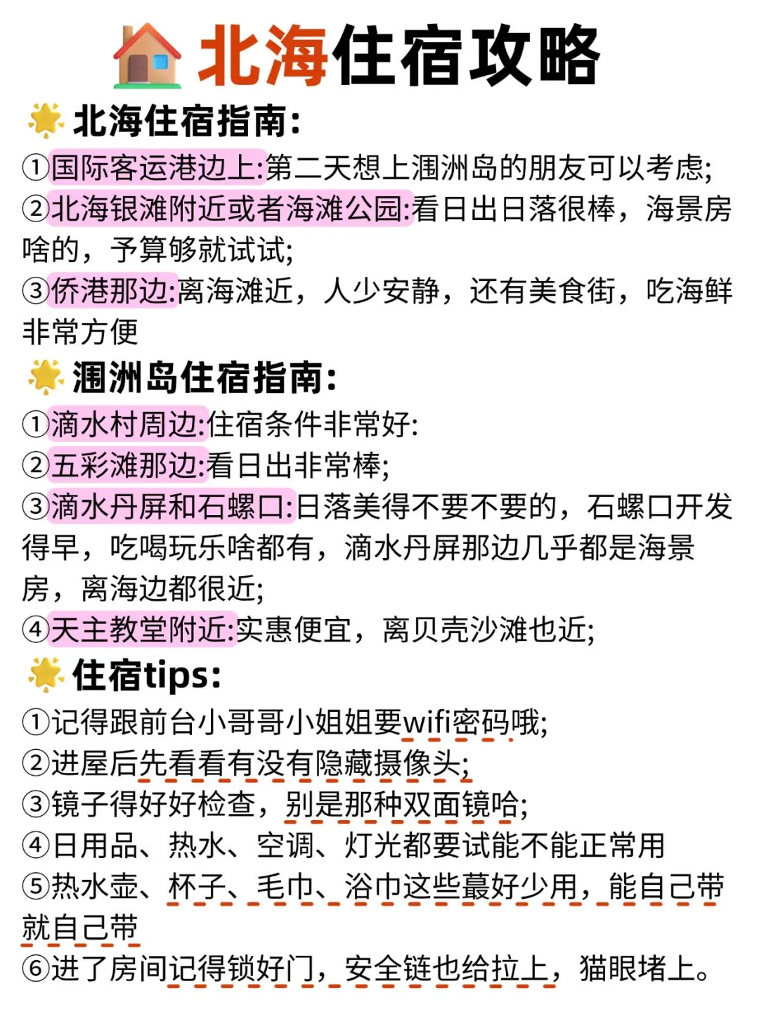 暑假北海怎么玩⁉跟着这篇超全攻略准没错✅