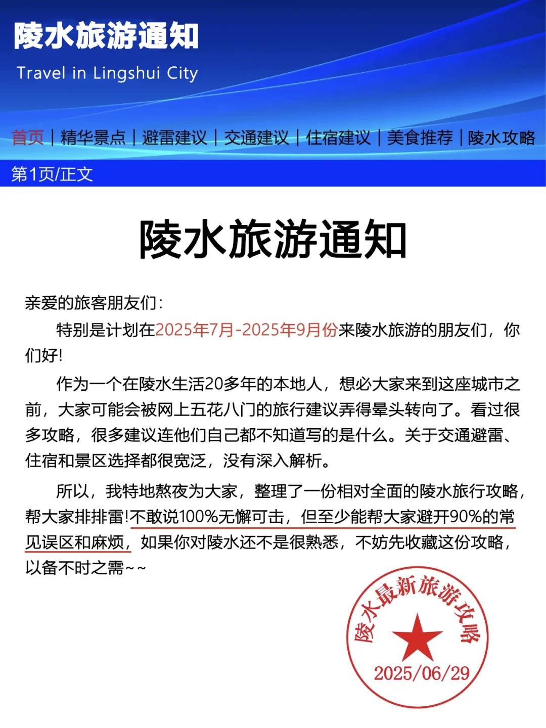 刚从陵水回来，幸好出发前看到了这篇通知🥹