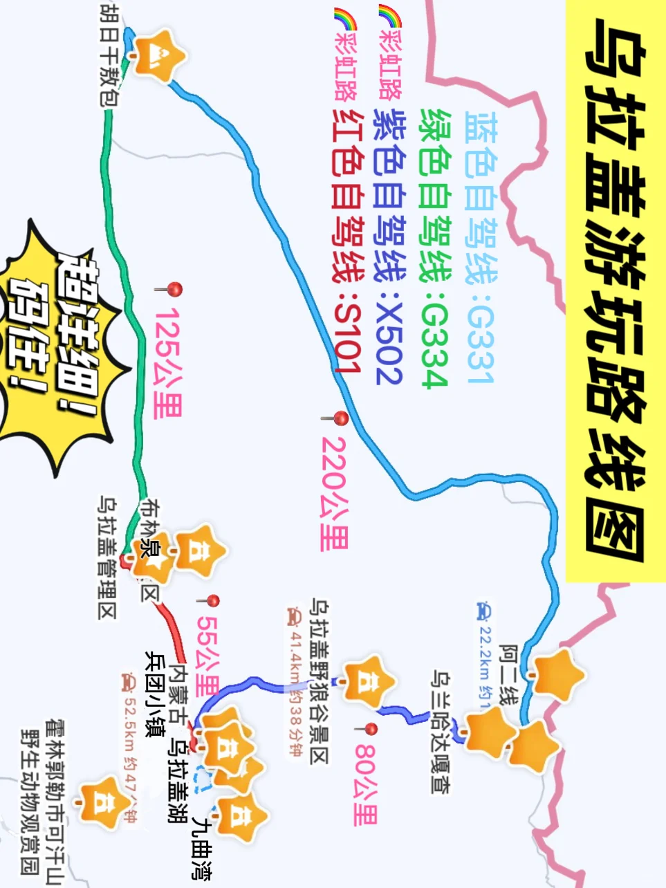 一次性说清乌拉盖草原游玩攻略‼️省心去玩