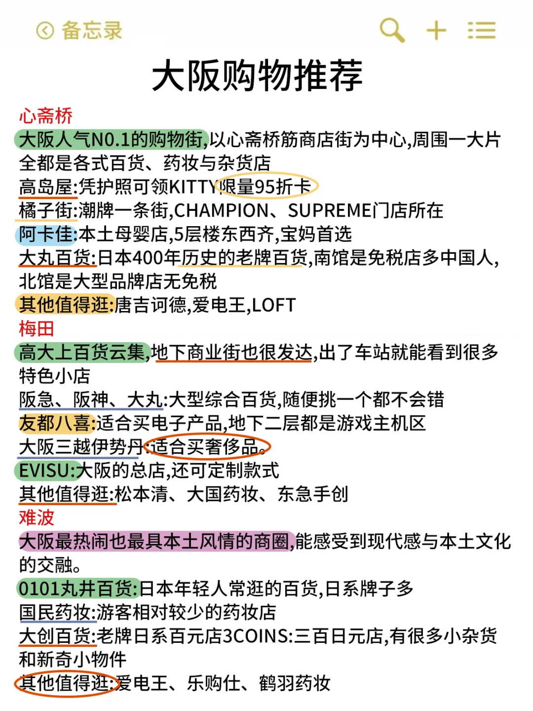 大阪已回！！！总结的血泪教训😭😭……