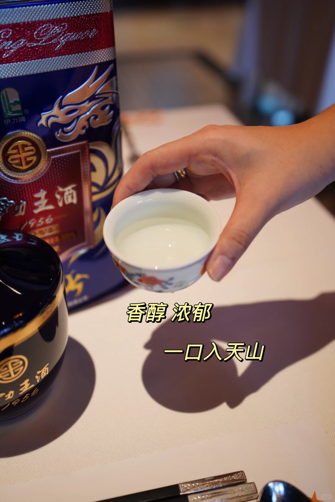 新疆旅游，这酒不试一下真亏大了！
