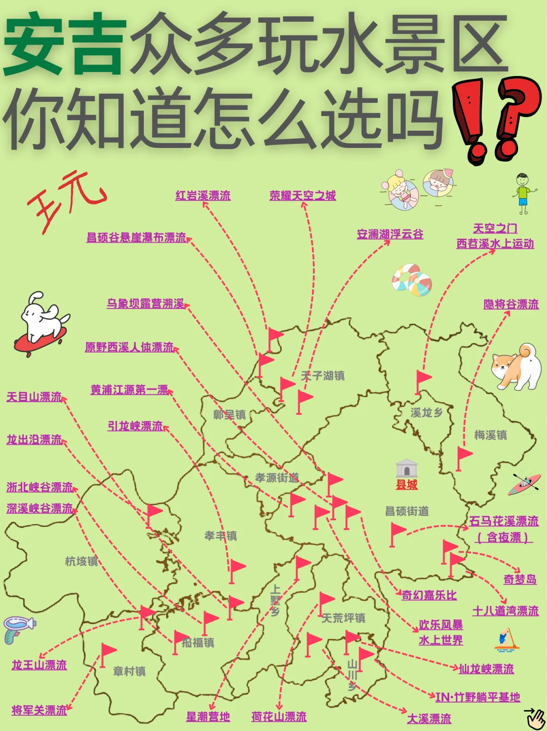 周末必冲！安吉玩水景区怎么选？这份攻略收好