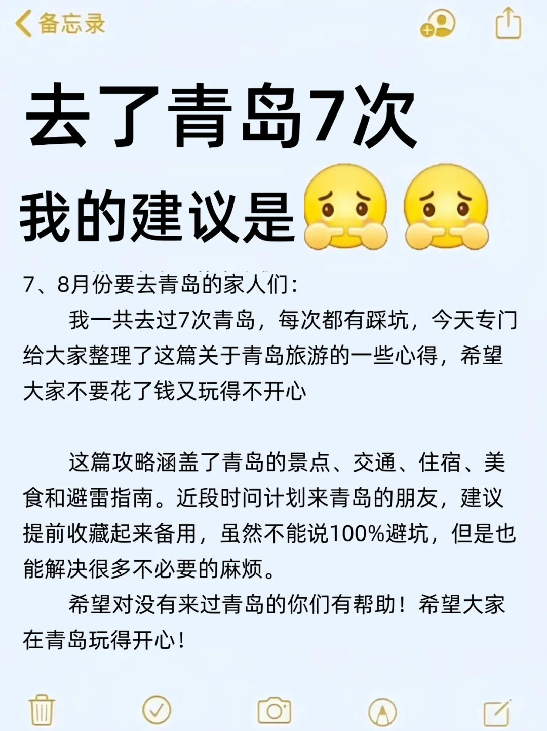 7-8🈷️来青岛玩的！别怪我没提前告诉你