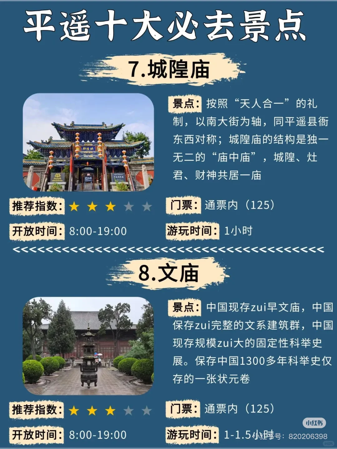 平遥旅游，一定要去的十大景点🧊