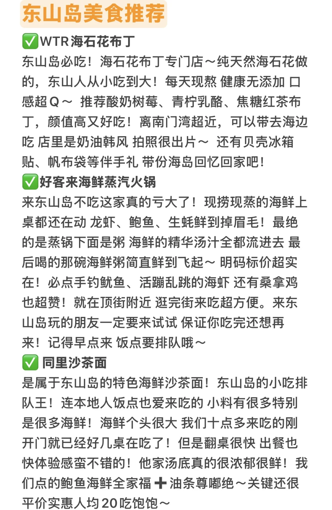 6-8月来东山岛旅游不看这篇攻略‼️小心被宰.