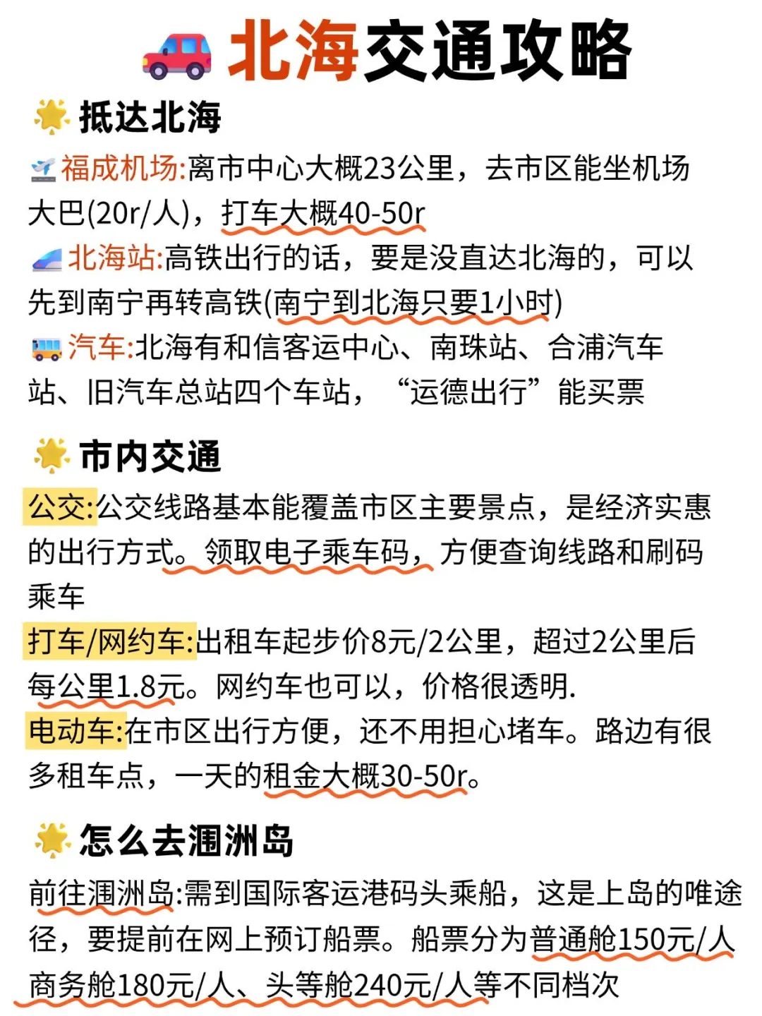 暑假北海怎么玩⁉跟着这篇超全攻略准没错✅