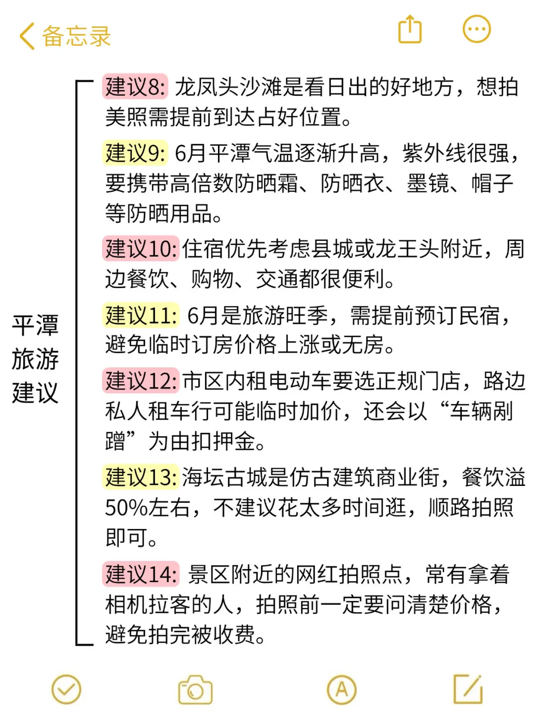 划重点！6-7月去平潭的宝子速看，超全攻略‼️