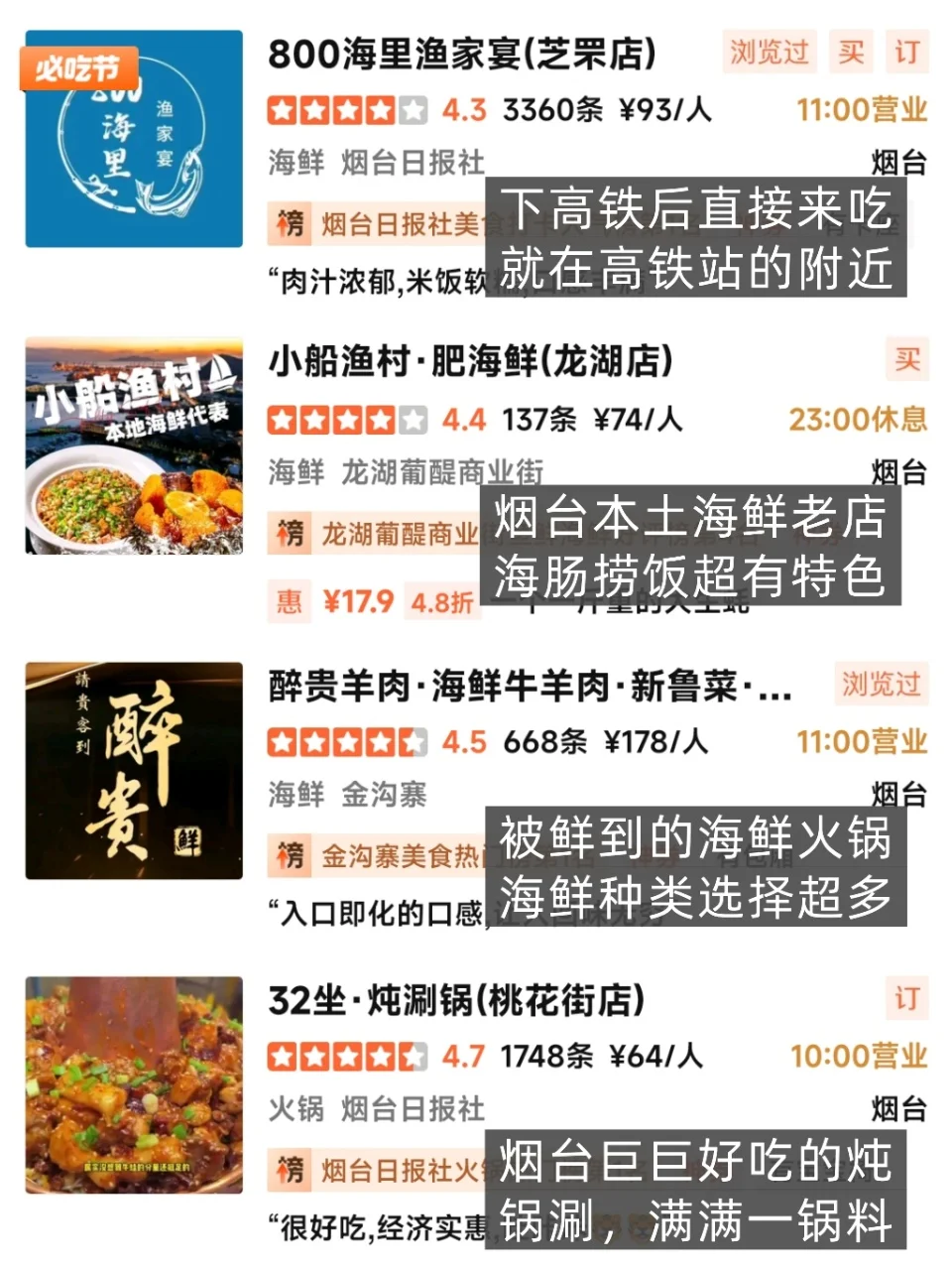烟台就该这么玩‼️只有5％的人才知道🆘